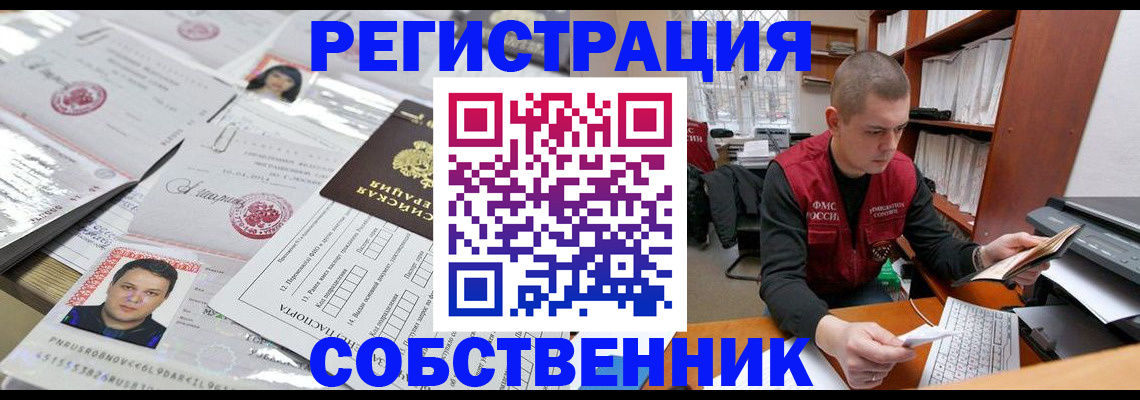 прописка в квартире в Десногорске