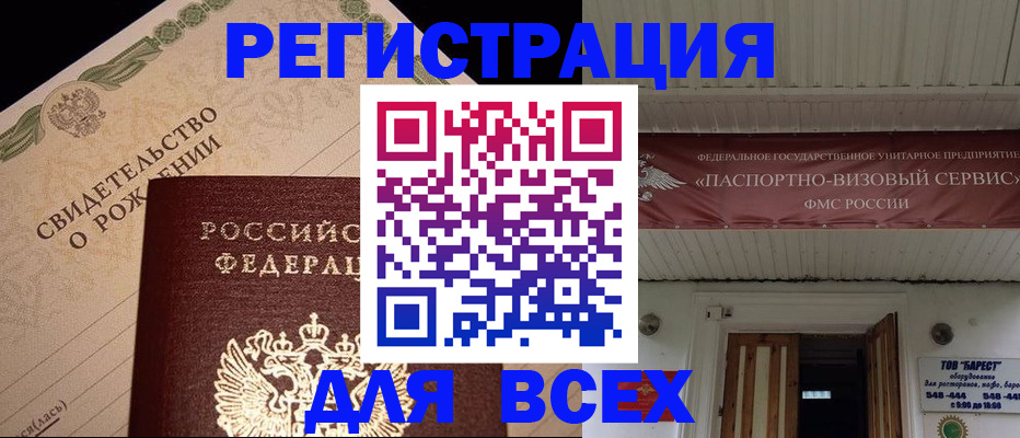 регистрация в Десногорске