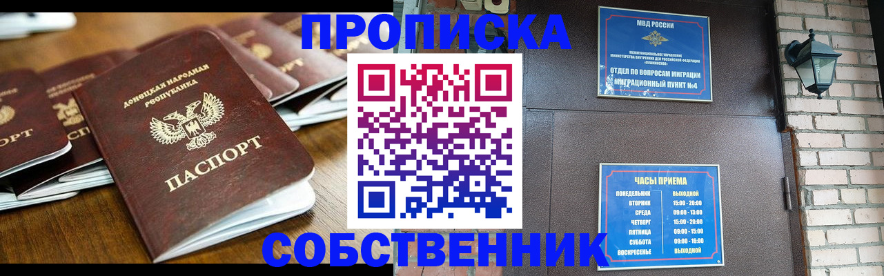 прописка штамп в Десногорске