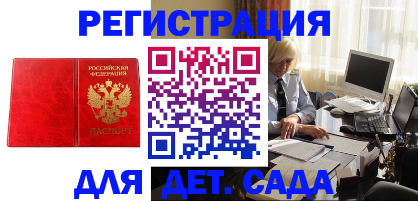 временная регистрация купить в Десногорске