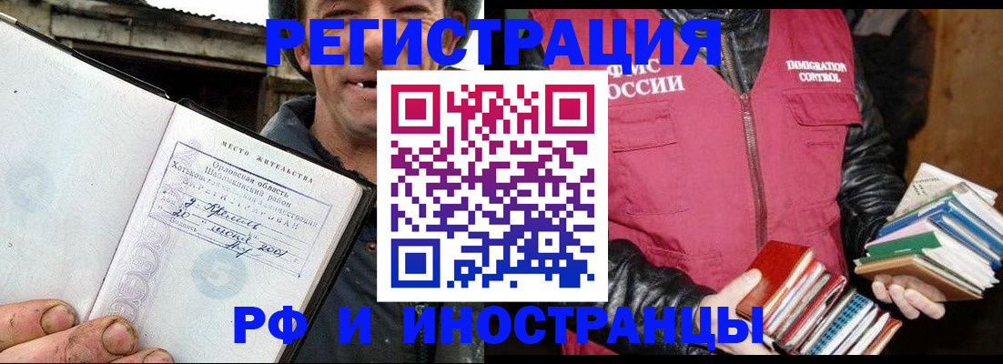 прописка для работы в Десногорске