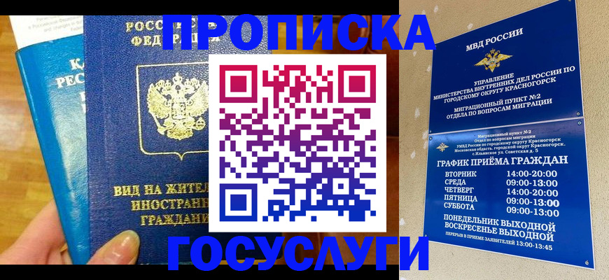 временная регистрация в квартире в Десногорске